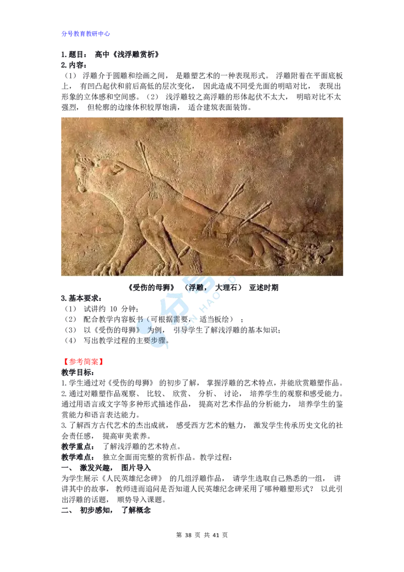 美术_教资初高中_教资面试2025教资面试备考资料合集_教资面试资料合集_9、25上教资面试最后十道题_25上高中教资面试最后十道题