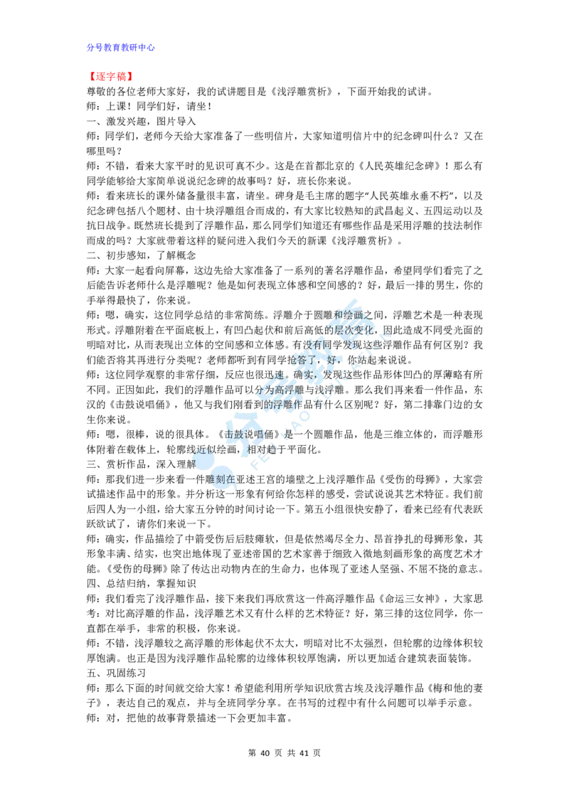 美术_教资初高中_教资面试2025教资面试备考资料合集_教资面试资料合集_9、25上教资面试最后十道题_25上高中教资面试最后十道题