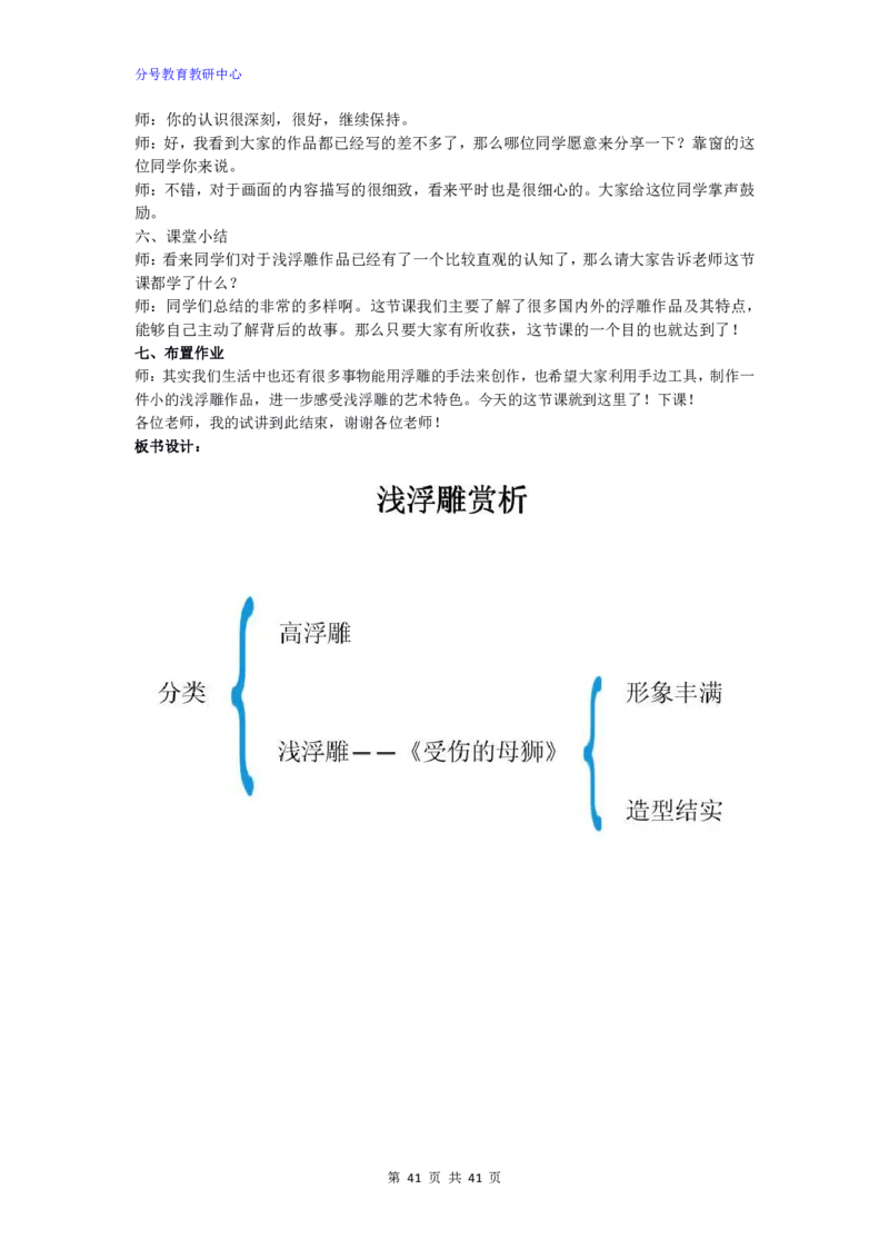 美术_教资初高中_教资面试2025教资面试备考资料合集_教资面试资料合集_9、25上教资面试最后十道题_25上高中教资面试最后十道题