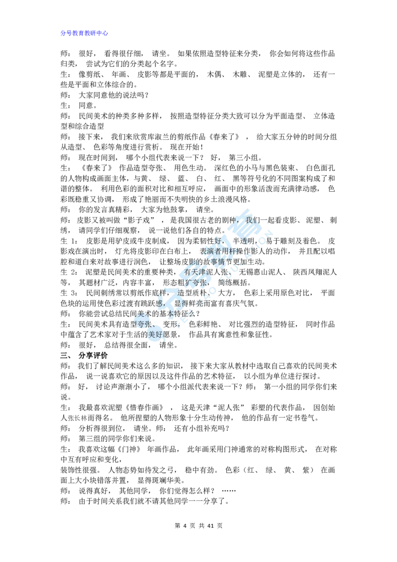 美术_教资初高中_教资面试2025教资面试备考资料合集_教资面试资料合集_9、25上教资面试最后十道题_25上高中教资面试最后十道题