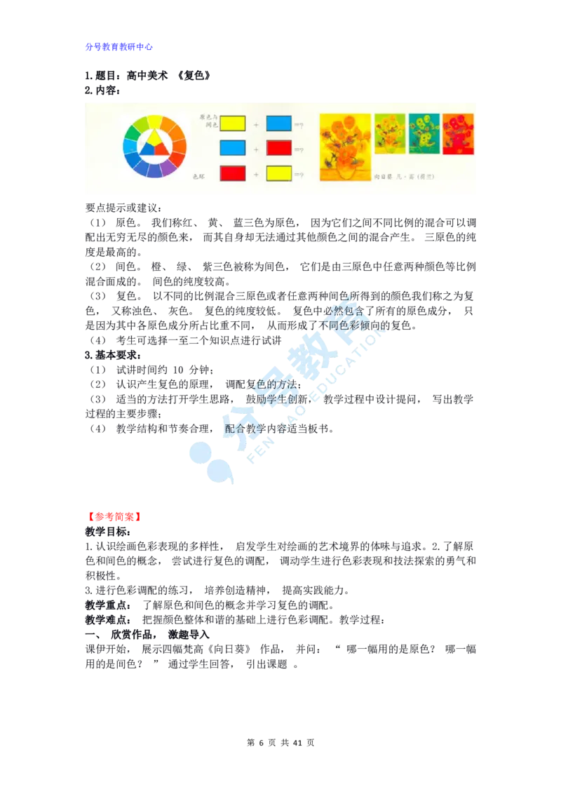 美术_教资初高中_教资面试2025教资面试备考资料合集_教资面试资料合集_9、25上教资面试最后十道题_25上高中教资面试最后十道题