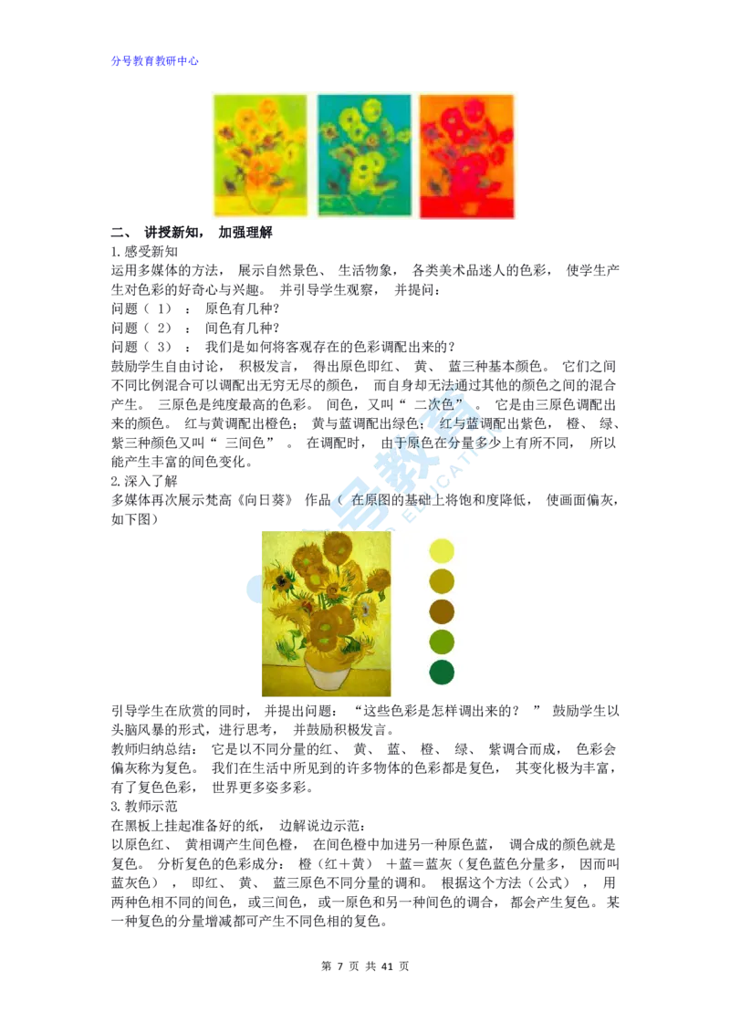 美术_教资初高中_教资面试2025教资面试备考资料合集_教资面试资料合集_9、25上教资面试最后十道题_25上高中教资面试最后十道题
