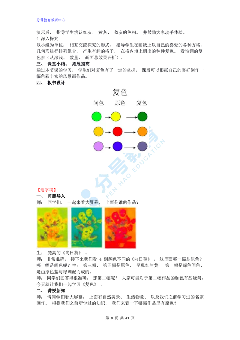美术_教资初高中_教资面试2025教资面试备考资料合集_教资面试资料合集_9、25上教资面试最后十道题_25上高中教资面试最后十道题