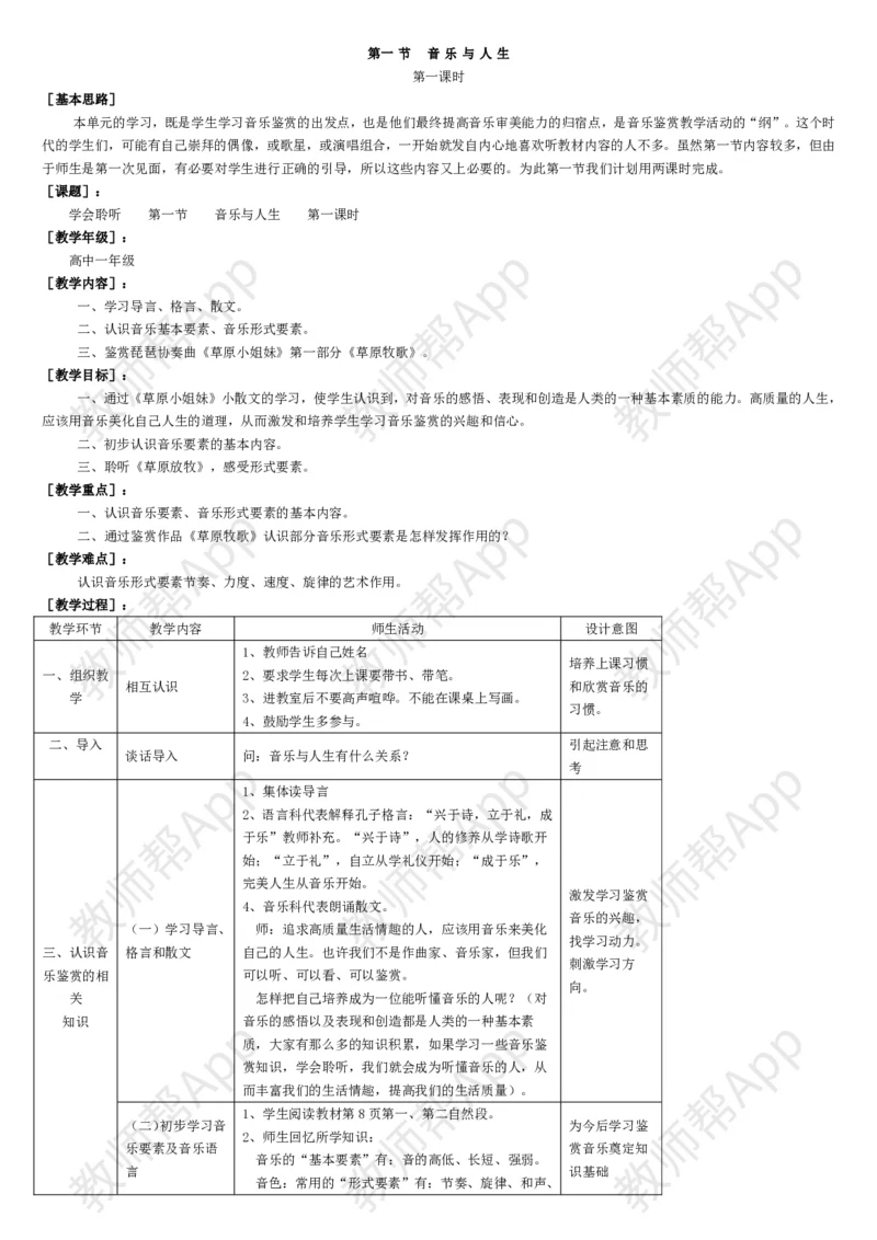 高中音乐鉴赏(全册教案)(1)_教资初高中_教资面试2025教资面试备考资料合集_教资面试资料合集_2025教资面试资料_25上教资面试-小学资料包_19教案：合集_高中学科全册教案