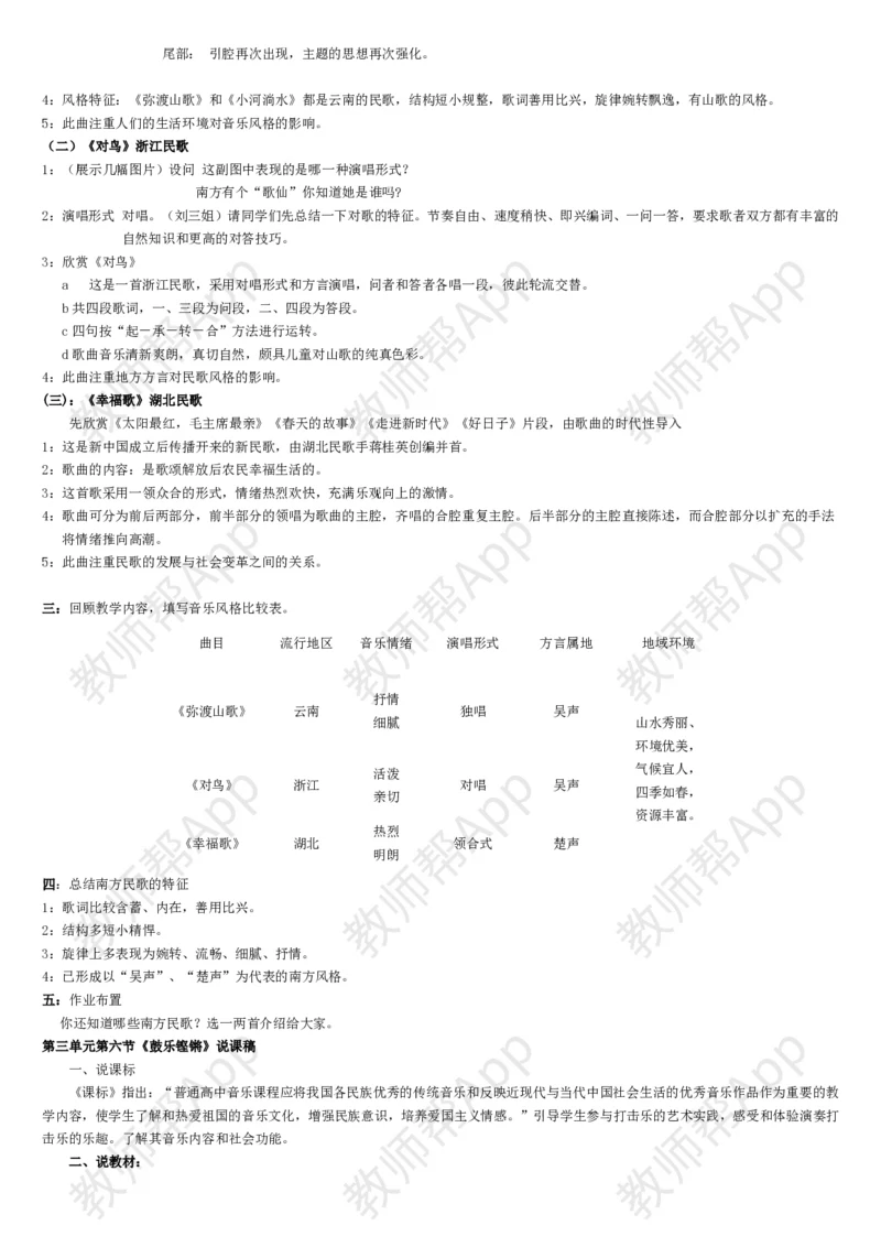 高中音乐鉴赏(全册教案)(1)_教资初高中_教资面试2025教资面试备考资料合集_教资面试资料合集_2025教资面试资料_25上教资面试-小学资料包_19教案：合集_高中学科全册教案