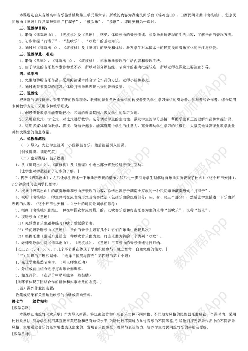 高中音乐鉴赏(全册教案)(1)_教资初高中_教资面试2025教资面试备考资料合集_教资面试资料合集_2025教资面试资料_25上教资面试-小学资料包_19教案：合集_高中学科全册教案