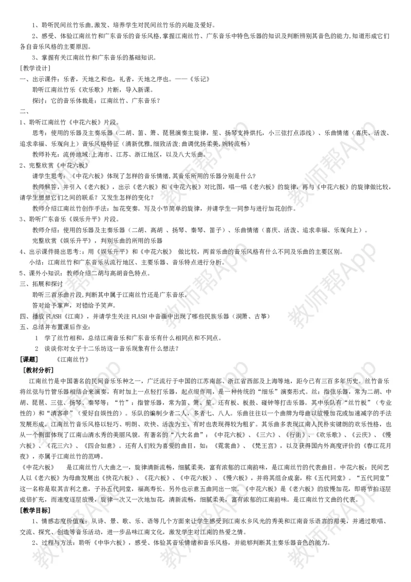 高中音乐鉴赏(全册教案)(1)_教资初高中_教资面试2025教资面试备考资料合集_教资面试资料合集_2025教资面试资料_25上教资面试-小学资料包_19教案：合集_高中学科全册教案