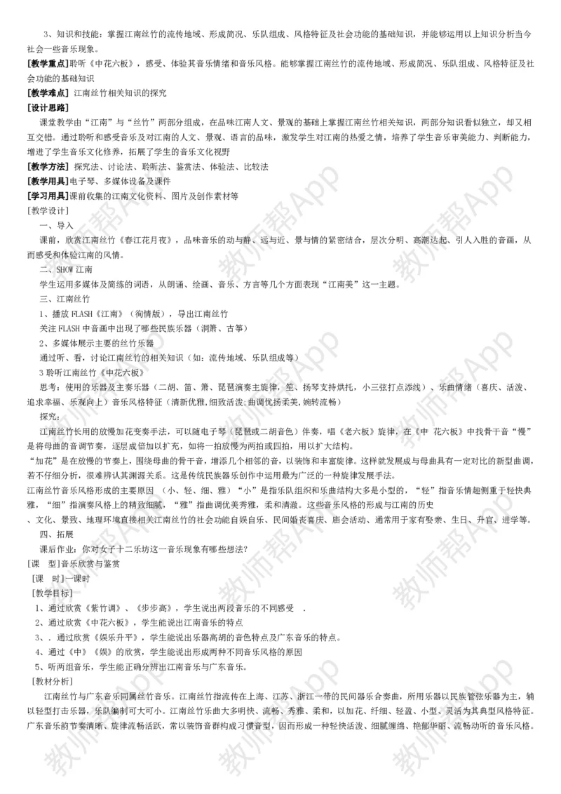 高中音乐鉴赏(全册教案)(1)_教资初高中_教资面试2025教资面试备考资料合集_教资面试资料合集_2025教资面试资料_25上教资面试-小学资料包_19教案：合集_高中学科全册教案