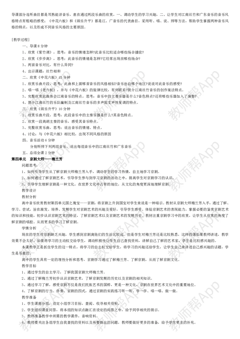 高中音乐鉴赏(全册教案)(1)_教资初高中_教资面试2025教资面试备考资料合集_教资面试资料合集_2025教资面试资料_25上教资面试-小学资料包_19教案：合集_高中学科全册教案