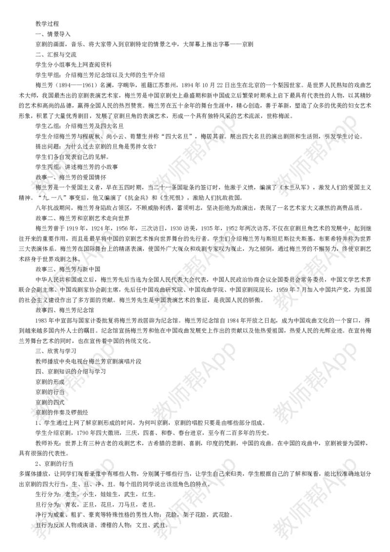 高中音乐鉴赏(全册教案)(1)_教资初高中_教资面试2025教资面试备考资料合集_教资面试资料合集_2025教资面试资料_25上教资面试-小学资料包_19教案：合集_高中学科全册教案