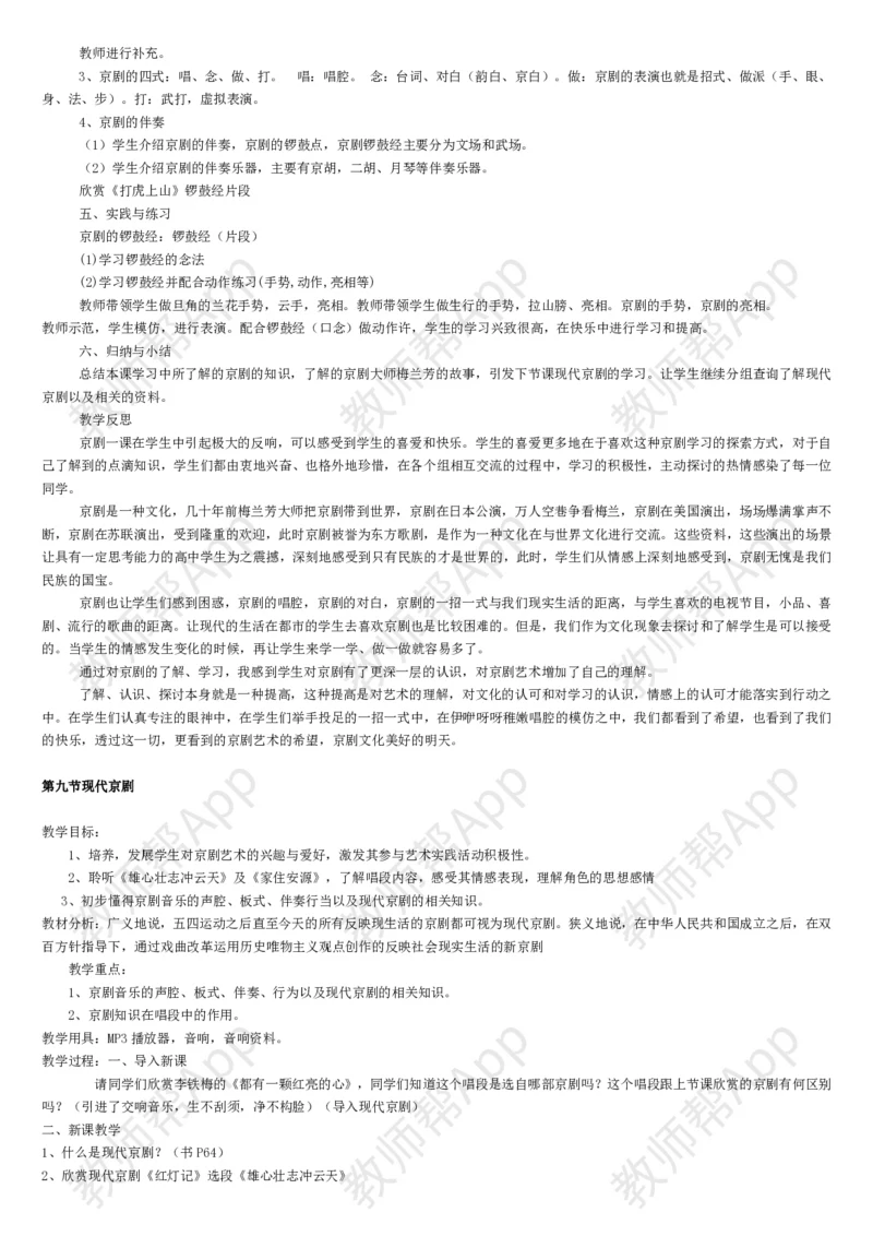 高中音乐鉴赏(全册教案)(1)_教资初高中_教资面试2025教资面试备考资料合集_教资面试资料合集_2025教资面试资料_25上教资面试-小学资料包_19教案：合集_高中学科全册教案