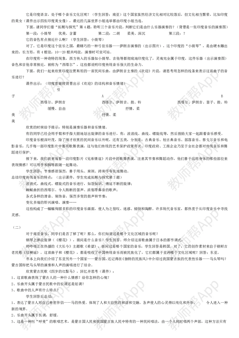高中音乐鉴赏(全册教案)(1)_教资初高中_教资面试2025教资面试备考资料合集_教资面试资料合集_2025教资面试资料_25上教资面试-小学资料包_19教案：合集_高中学科全册教案