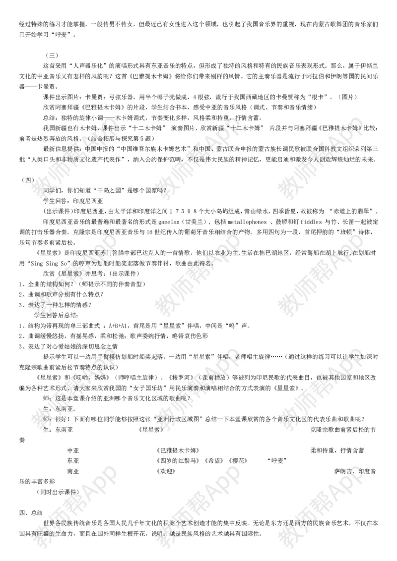 高中音乐鉴赏(全册教案)(1)_教资初高中_教资面试2025教资面试备考资料合集_教资面试资料合集_2025教资面试资料_25上教资面试-小学资料包_19教案：合集_高中学科全册教案