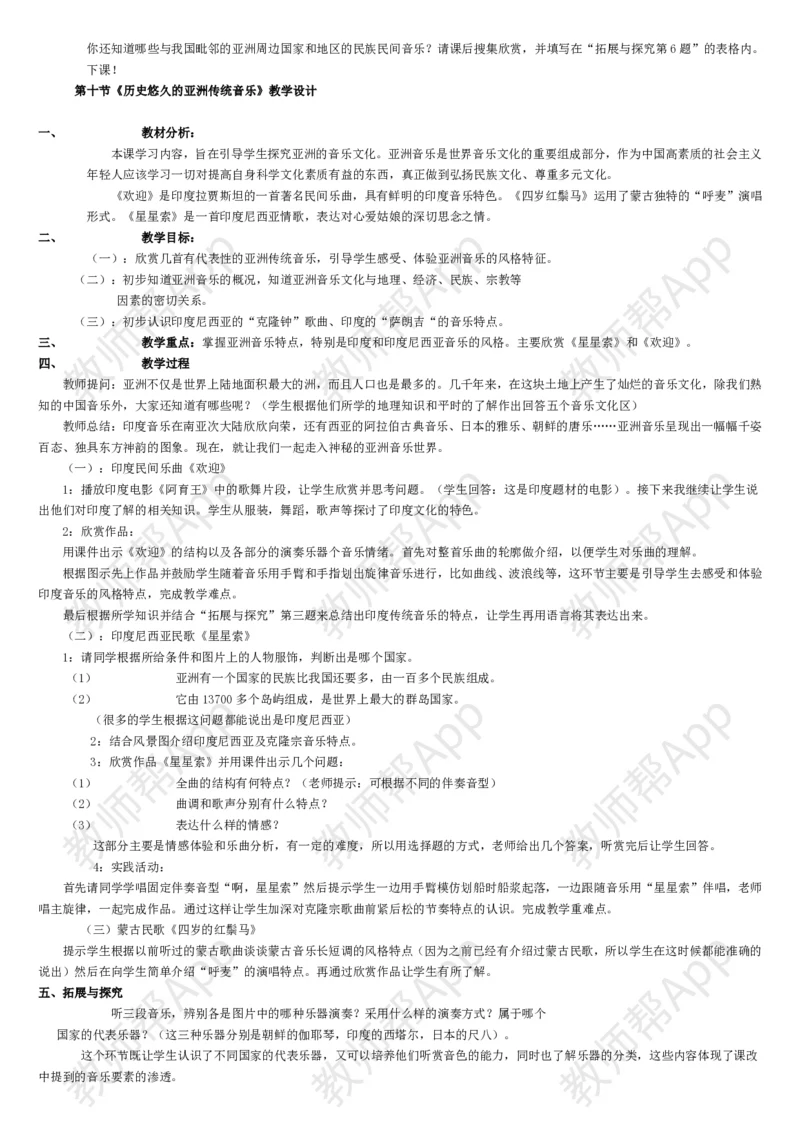 高中音乐鉴赏(全册教案)(1)_教资初高中_教资面试2025教资面试备考资料合集_教资面试资料合集_2025教资面试资料_25上教资面试-小学资料包_19教案：合集_高中学科全册教案