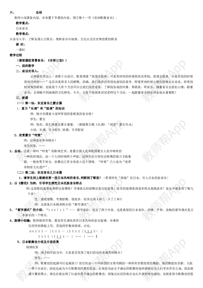 高中音乐鉴赏(全册教案)(1)_教资初高中_教资面试2025教资面试备考资料合集_教资面试资料合集_2025教资面试资料_25上教资面试-小学资料包_19教案：合集_高中学科全册教案