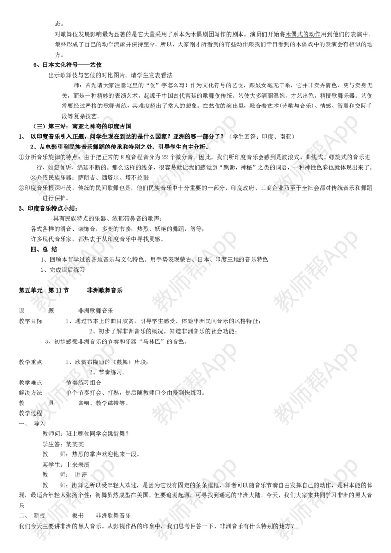 高中音乐鉴赏(全册教案)(1)_教资初高中_教资面试2025教资面试备考资料合集_教资面试资料合集_2025教资面试资料_25上教资面试-小学资料包_19教案：合集_高中学科全册教案