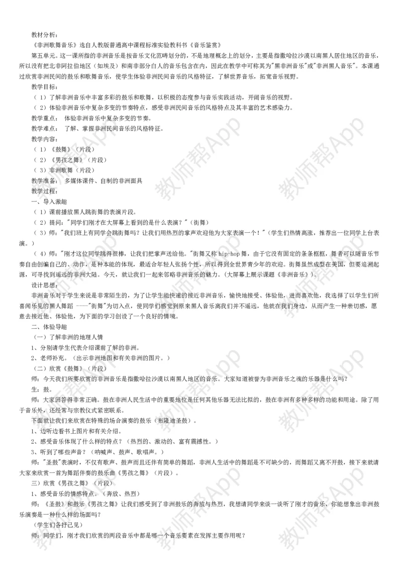 高中音乐鉴赏(全册教案)(1)_教资初高中_教资面试2025教资面试备考资料合集_教资面试资料合集_2025教资面试资料_25上教资面试-小学资料包_19教案：合集_高中学科全册教案