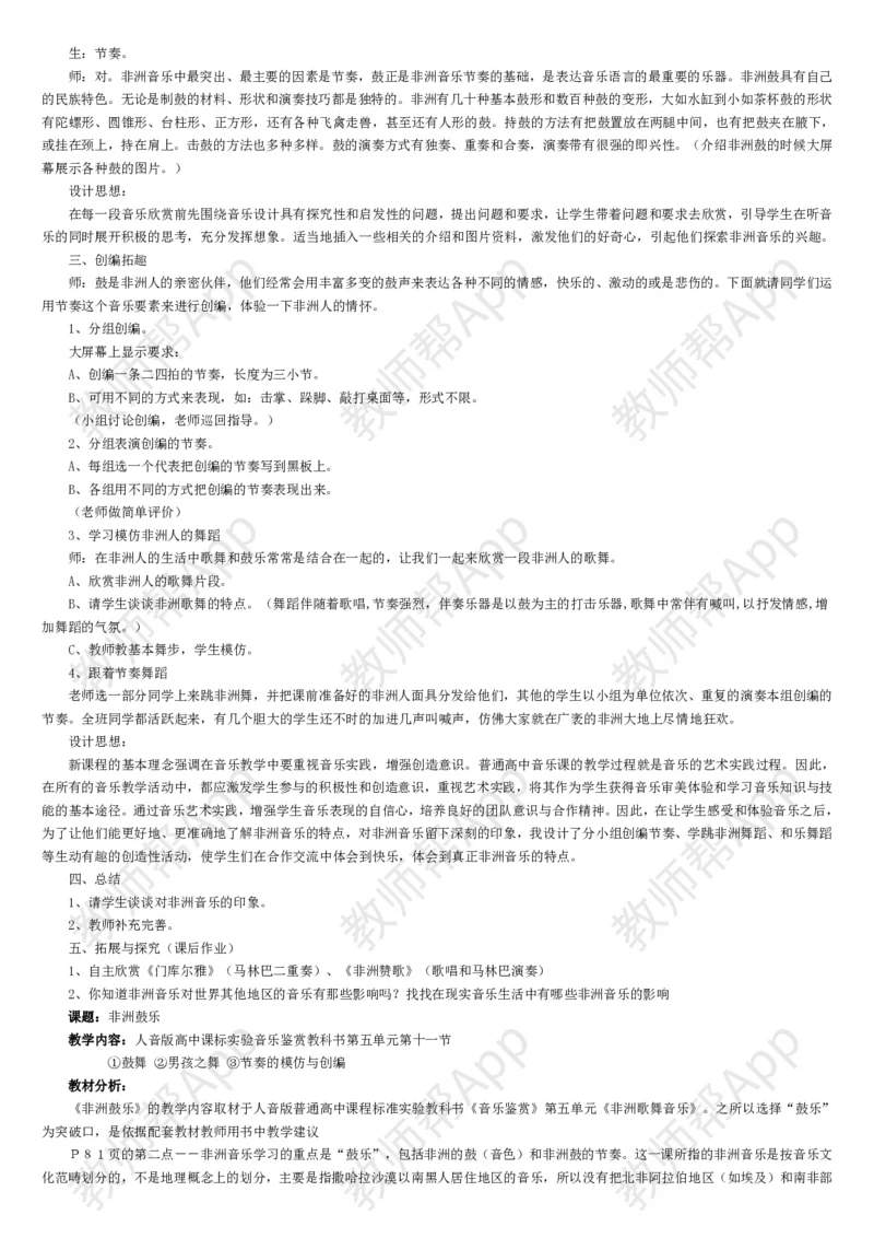 高中音乐鉴赏(全册教案)(1)_教资初高中_教资面试2025教资面试备考资料合集_教资面试资料合集_2025教资面试资料_25上教资面试-小学资料包_19教案：合集_高中学科全册教案