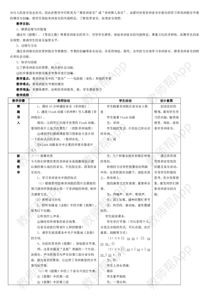 高中音乐鉴赏(全册教案)(1)_教资初高中_教资面试2025教资面试备考资料合集_教资面试资料合集_2025教资面试资料_25上教资面试-小学资料包_19教案：合集_高中学科全册教案