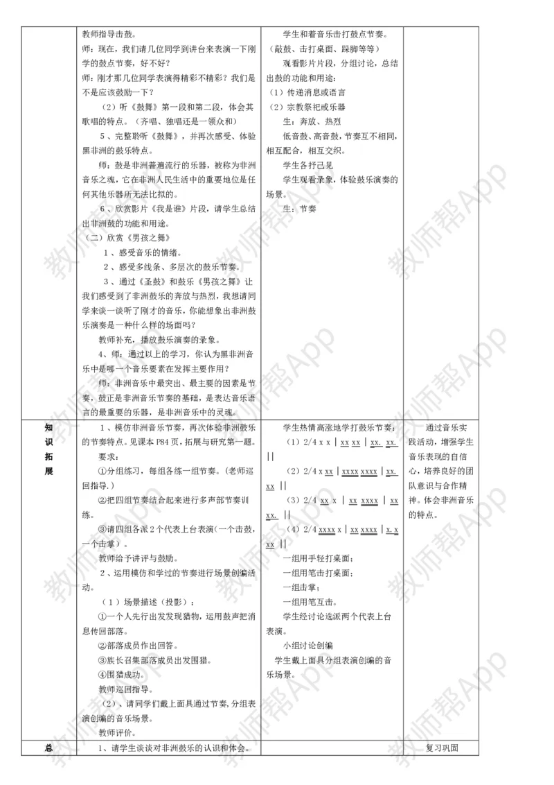 高中音乐鉴赏(全册教案)(1)_教资初高中_教资面试2025教资面试备考资料合集_教资面试资料合集_2025教资面试资料_25上教资面试-小学资料包_19教案：合集_高中学科全册教案