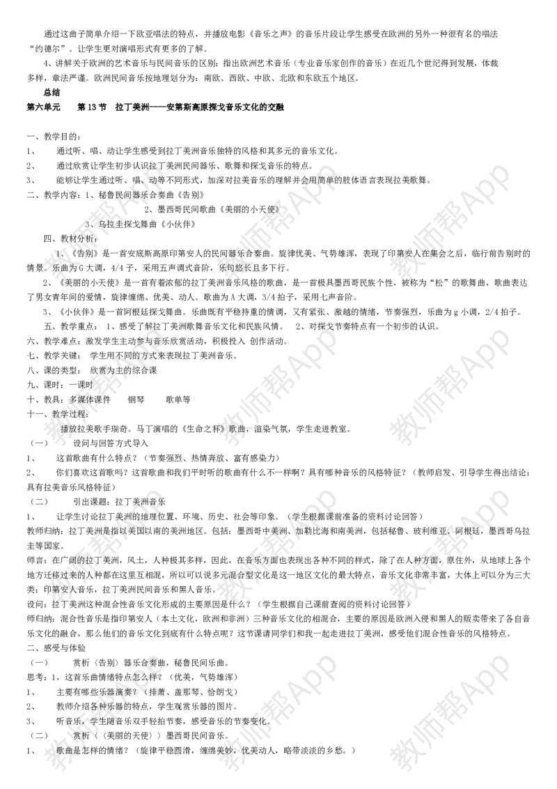 高中音乐鉴赏(全册教案)(1)_教资初高中_教资面试2025教资面试备考资料合集_教资面试资料合集_2025教资面试资料_25上教资面试-小学资料包_19教案：合集_高中学科全册教案