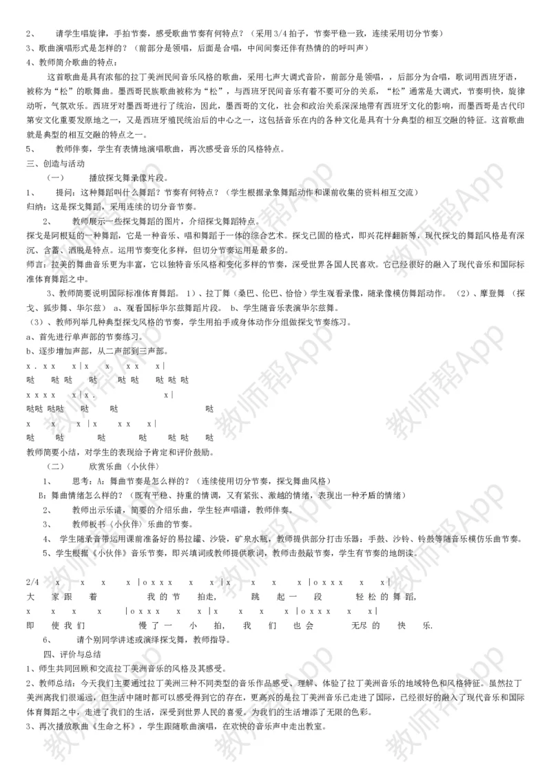 高中音乐鉴赏(全册教案)(1)_教资初高中_教资面试2025教资面试备考资料合集_教资面试资料合集_2025教资面试资料_25上教资面试-小学资料包_19教案：合集_高中学科全册教案