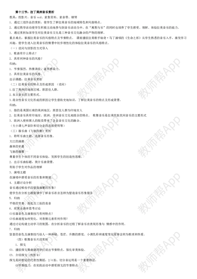 高中音乐鉴赏(全册教案)(1)_教资初高中_教资面试2025教资面试备考资料合集_教资面试资料合集_2025教资面试资料_25上教资面试-小学资料包_19教案：合集_高中学科全册教案