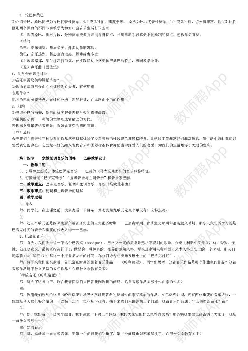 高中音乐鉴赏(全册教案)(1)_教资初高中_教资面试2025教资面试备考资料合集_教资面试资料合集_2025教资面试资料_25上教资面试-小学资料包_19教案：合集_高中学科全册教案