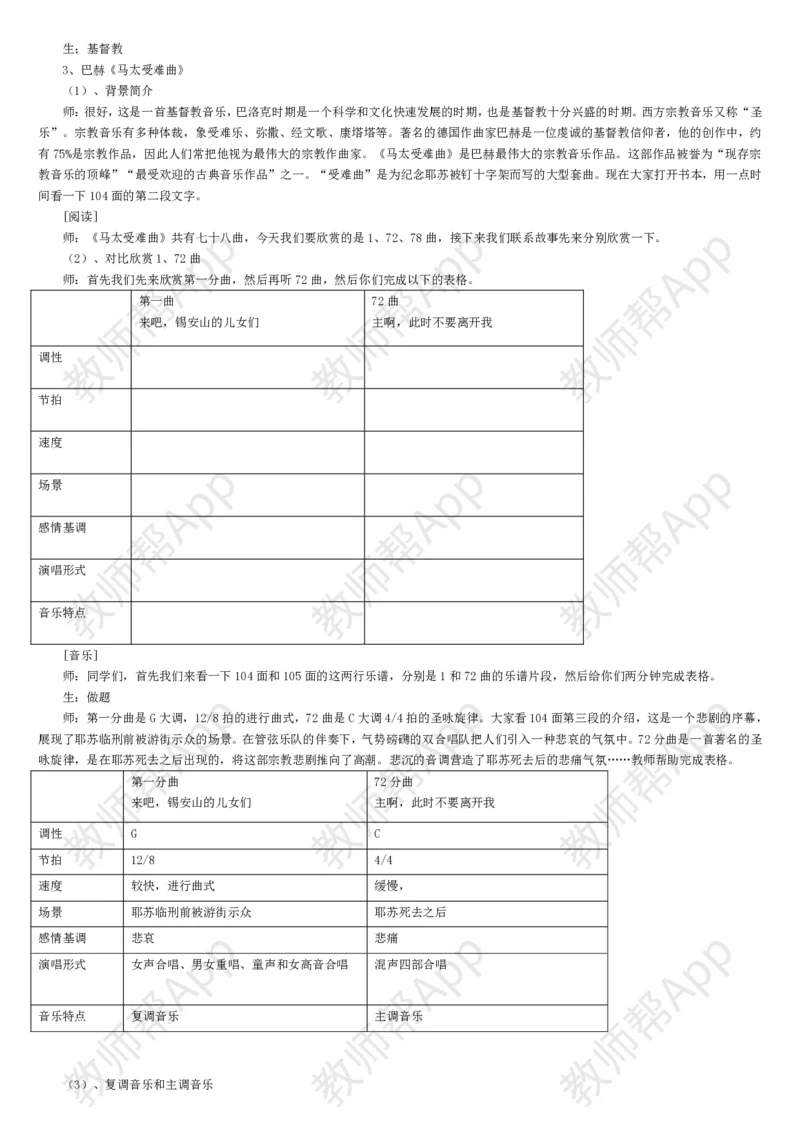 高中音乐鉴赏(全册教案)(1)_教资初高中_教资面试2025教资面试备考资料合集_教资面试资料合集_2025教资面试资料_25上教资面试-小学资料包_19教案：合集_高中学科全册教案