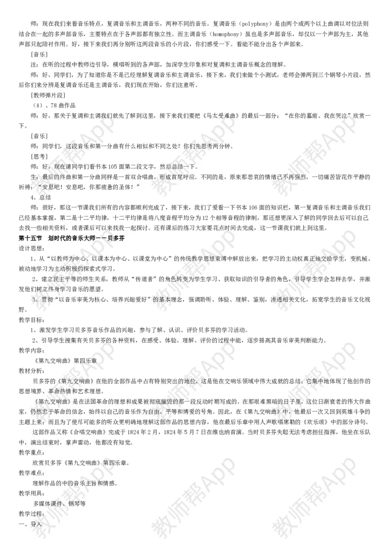 高中音乐鉴赏(全册教案)(1)_教资初高中_教资面试2025教资面试备考资料合集_教资面试资料合集_2025教资面试资料_25上教资面试-小学资料包_19教案：合集_高中学科全册教案