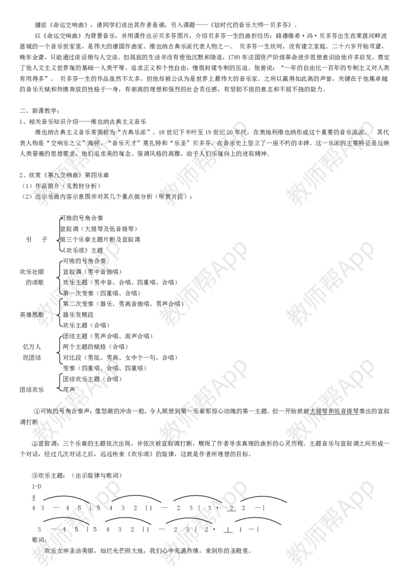 高中音乐鉴赏(全册教案)(1)_教资初高中_教资面试2025教资面试备考资料合集_教资面试资料合集_2025教资面试资料_25上教资面试-小学资料包_19教案：合集_高中学科全册教案