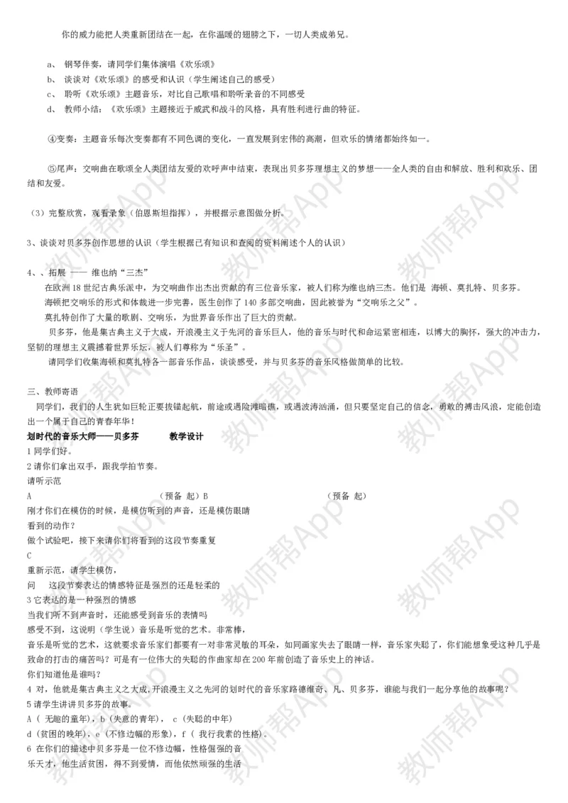 高中音乐鉴赏(全册教案)(1)_教资初高中_教资面试2025教资面试备考资料合集_教资面试资料合集_2025教资面试资料_25上教资面试-小学资料包_19教案：合集_高中学科全册教案