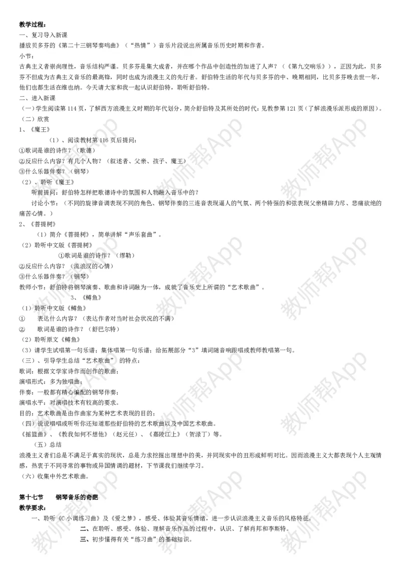 高中音乐鉴赏(全册教案)(1)_教资初高中_教资面试2025教资面试备考资料合集_教资面试资料合集_2025教资面试资料_25上教资面试-小学资料包_19教案：合集_高中学科全册教案