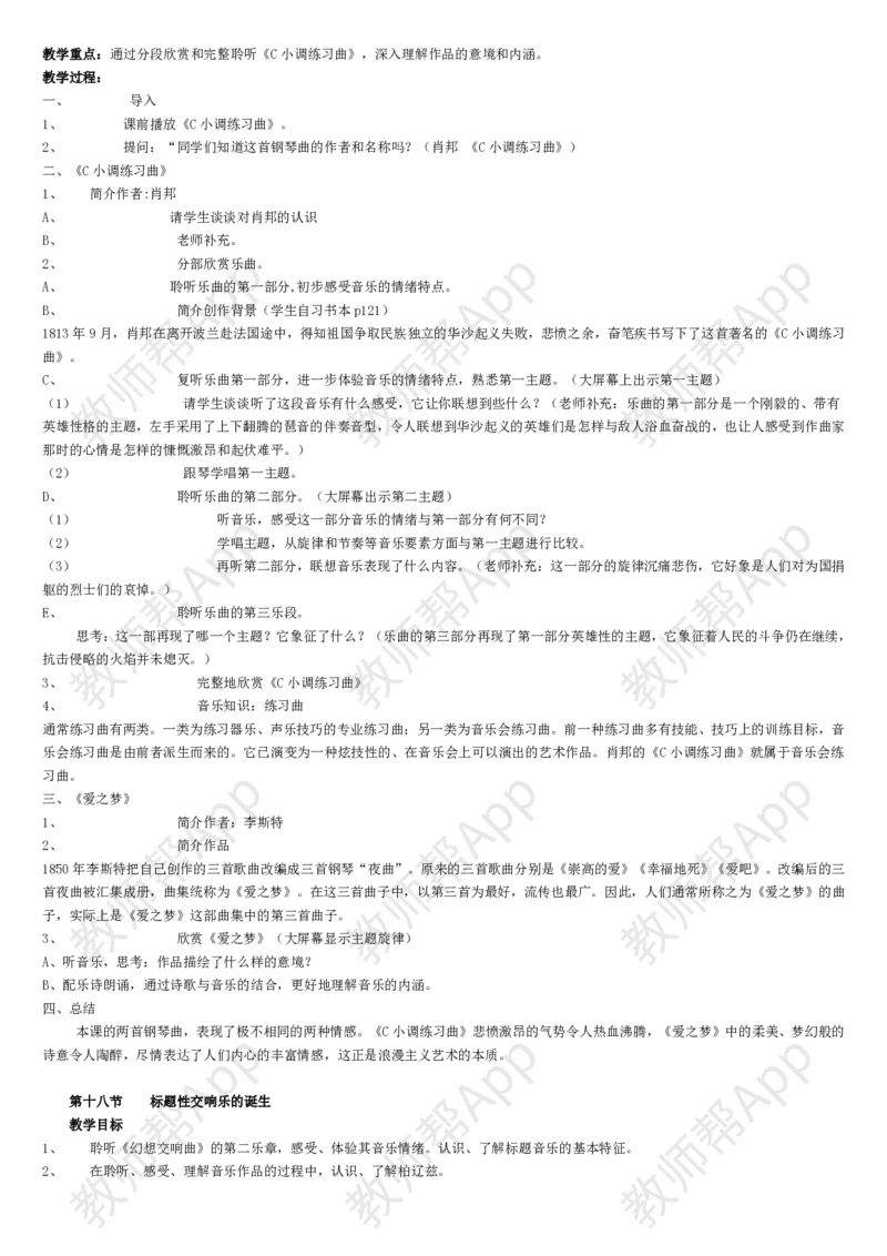高中音乐鉴赏(全册教案)(1)_教资初高中_教资面试2025教资面试备考资料合集_教资面试资料合集_2025教资面试资料_25上教资面试-小学资料包_19教案：合集_高中学科全册教案