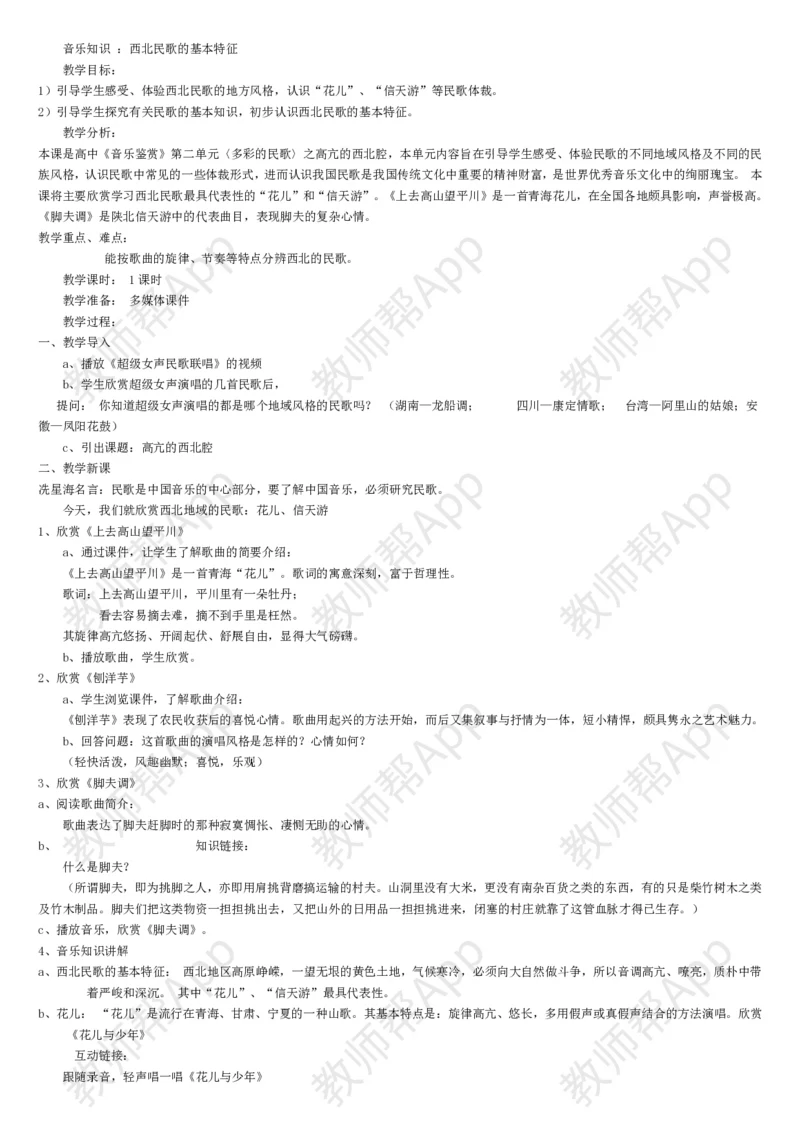 高中音乐鉴赏(全册教案)(1)_教资初高中_教资面试2025教资面试备考资料合集_教资面试资料合集_2025教资面试资料_25上教资面试-小学资料包_19教案：合集_高中学科全册教案