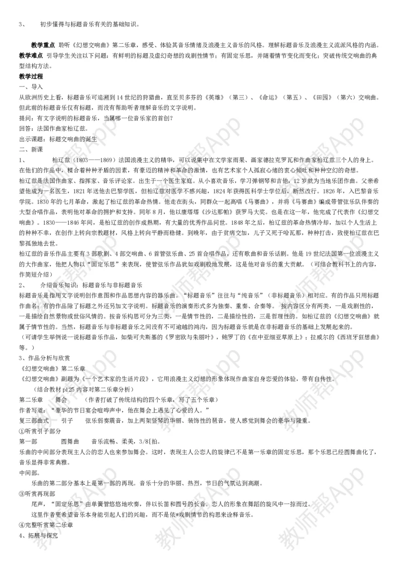 高中音乐鉴赏(全册教案)(1)_教资初高中_教资面试2025教资面试备考资料合集_教资面试资料合集_2025教资面试资料_25上教资面试-小学资料包_19教案：合集_高中学科全册教案