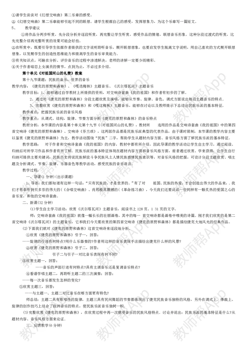 高中音乐鉴赏(全册教案)(1)_教资初高中_教资面试2025教资面试备考资料合集_教资面试资料合集_2025教资面试资料_25上教资面试-小学资料包_19教案：合集_高中学科全册教案