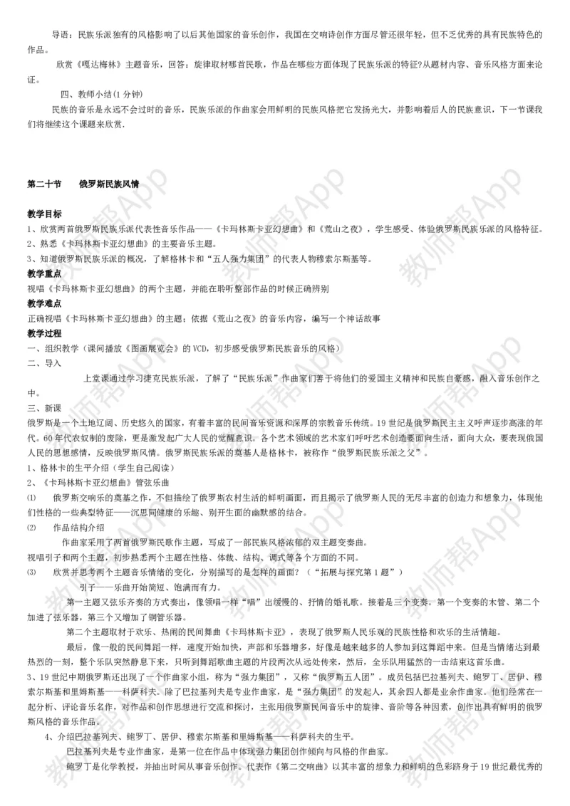高中音乐鉴赏(全册教案)(1)_教资初高中_教资面试2025教资面试备考资料合集_教资面试资料合集_2025教资面试资料_25上教资面试-小学资料包_19教案：合集_高中学科全册教案