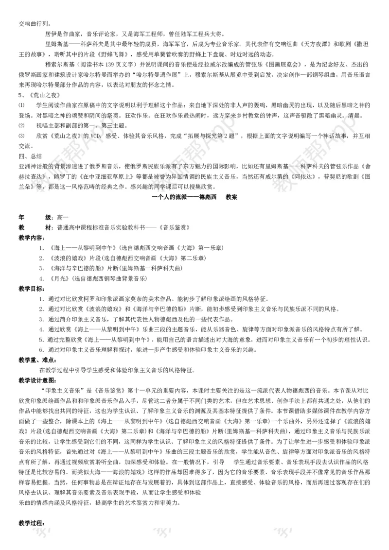 高中音乐鉴赏(全册教案)(1)_教资初高中_教资面试2025教资面试备考资料合集_教资面试资料合集_2025教资面试资料_25上教资面试-小学资料包_19教案：合集_高中学科全册教案