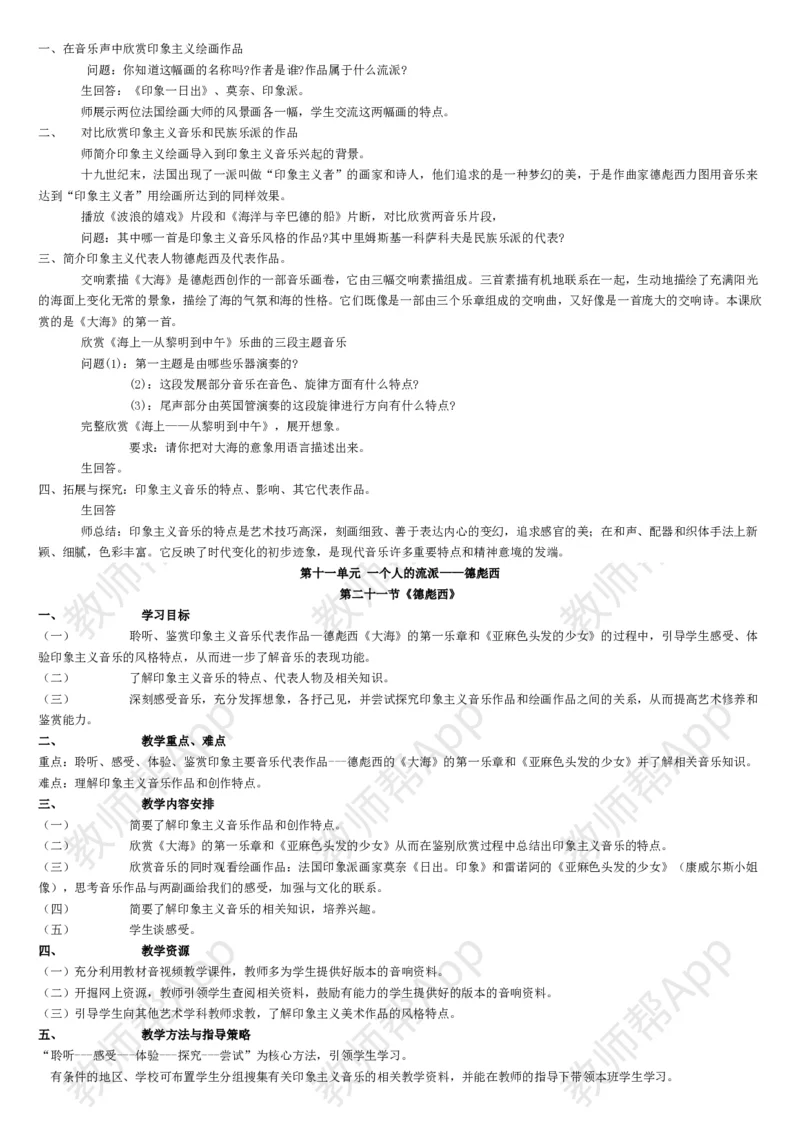 高中音乐鉴赏(全册教案)(1)_教资初高中_教资面试2025教资面试备考资料合集_教资面试资料合集_2025教资面试资料_25上教资面试-小学资料包_19教案：合集_高中学科全册教案