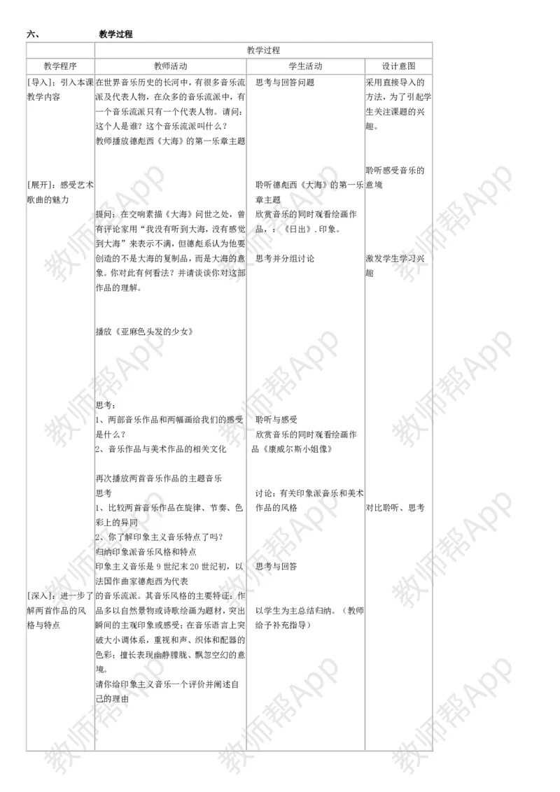 高中音乐鉴赏(全册教案)(1)_教资初高中_教资面试2025教资面试备考资料合集_教资面试资料合集_2025教资面试资料_25上教资面试-小学资料包_19教案：合集_高中学科全册教案