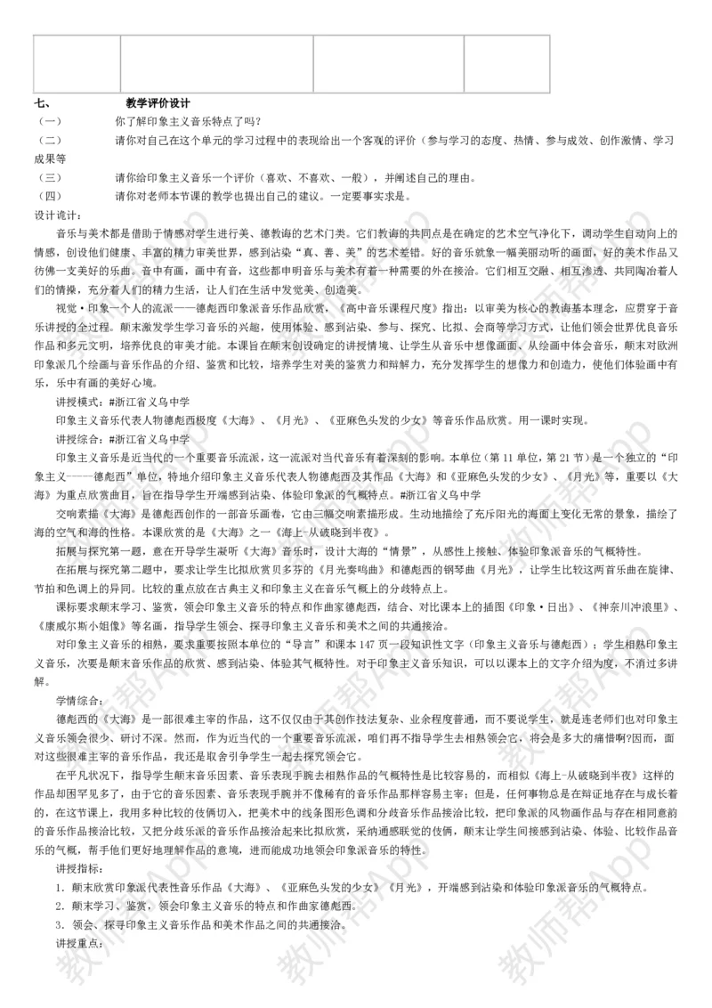 高中音乐鉴赏(全册教案)(1)_教资初高中_教资面试2025教资面试备考资料合集_教资面试资料合集_2025教资面试资料_25上教资面试-小学资料包_19教案：合集_高中学科全册教案