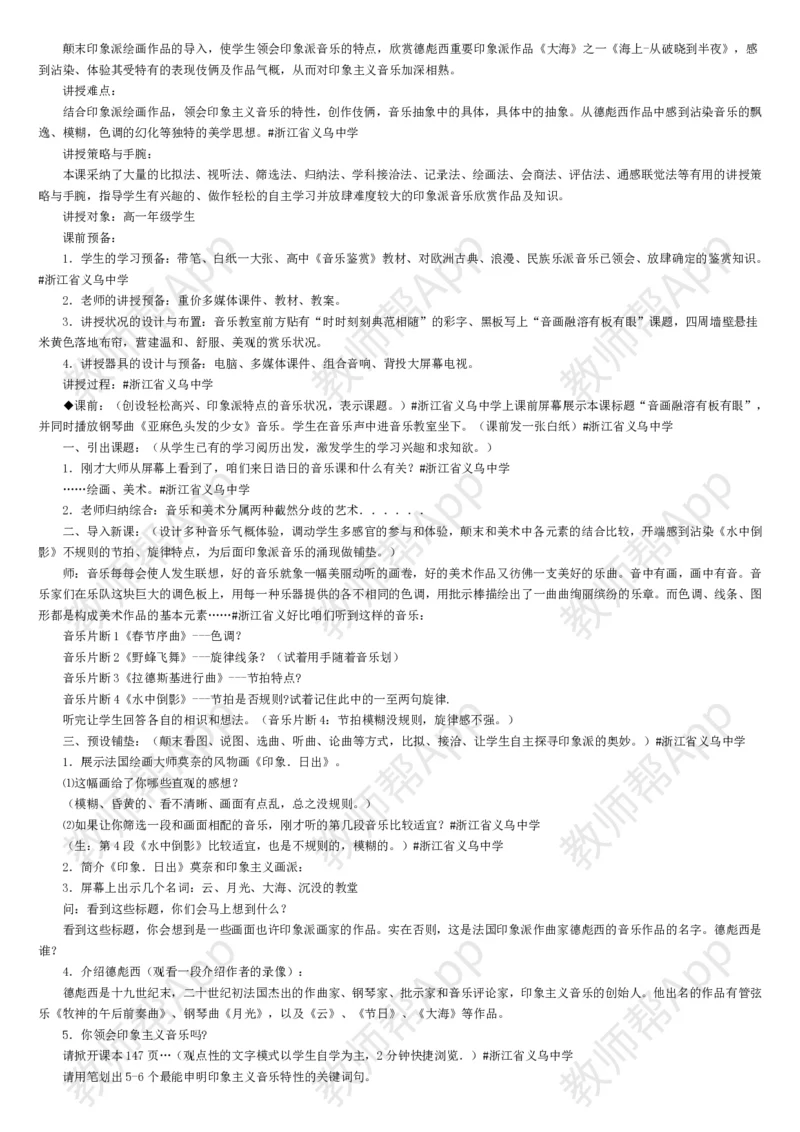 高中音乐鉴赏(全册教案)(1)_教资初高中_教资面试2025教资面试备考资料合集_教资面试资料合集_2025教资面试资料_25上教资面试-小学资料包_19教案：合集_高中学科全册教案