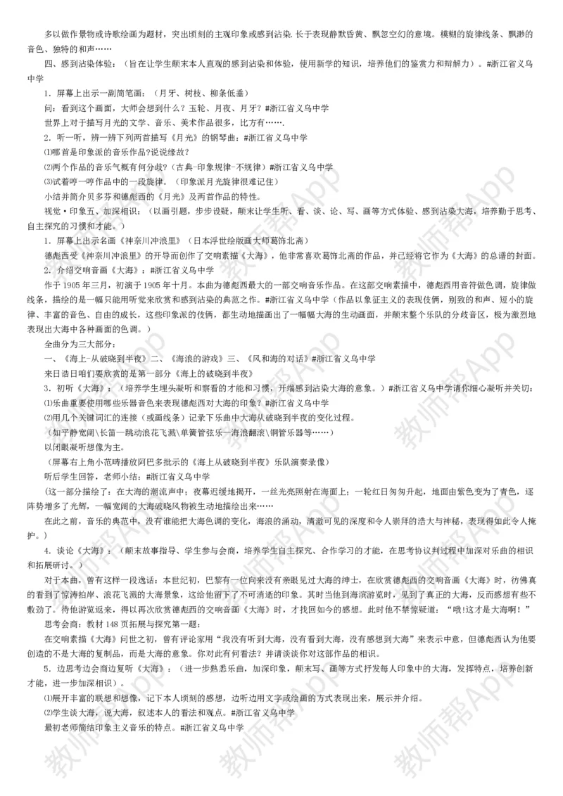 高中音乐鉴赏(全册教案)(1)_教资初高中_教资面试2025教资面试备考资料合集_教资面试资料合集_2025教资面试资料_25上教资面试-小学资料包_19教案：合集_高中学科全册教案