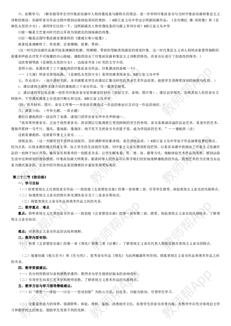 高中音乐鉴赏(全册教案)(1)_教资初高中_教资面试2025教资面试备考资料合集_教资面试资料合集_2025教资面试资料_25上教资面试-小学资料包_19教案：合集_高中学科全册教案