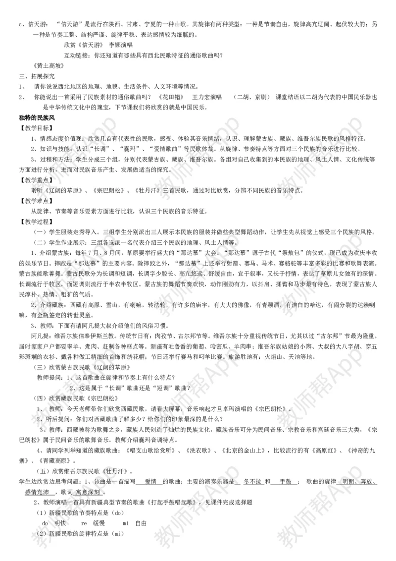 高中音乐鉴赏(全册教案)(1)_教资初高中_教资面试2025教资面试备考资料合集_教资面试资料合集_2025教资面试资料_25上教资面试-小学资料包_19教案：合集_高中学科全册教案
