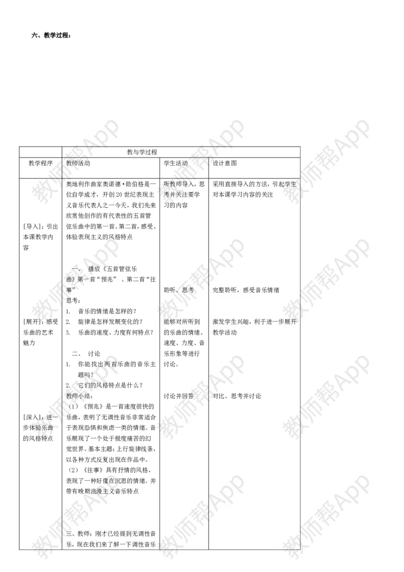 高中音乐鉴赏(全册教案)(1)_教资初高中_教资面试2025教资面试备考资料合集_教资面试资料合集_2025教资面试资料_25上教资面试-小学资料包_19教案：合集_高中学科全册教案