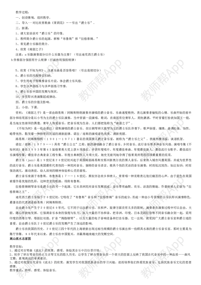 高中音乐鉴赏(全册教案)(1)_教资初高中_教资面试2025教资面试备考资料合集_教资面试资料合集_2025教资面试资料_25上教资面试-小学资料包_19教案：合集_高中学科全册教案