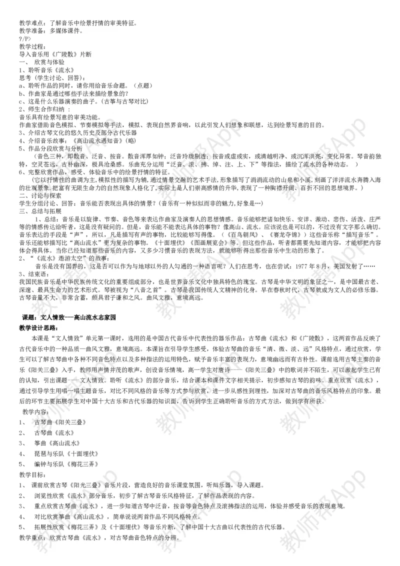 高中音乐鉴赏(全册教案)(1)_教资初高中_教资面试2025教资面试备考资料合集_教资面试资料合集_2025教资面试资料_25上教资面试-小学资料包_19教案：合集_高中学科全册教案