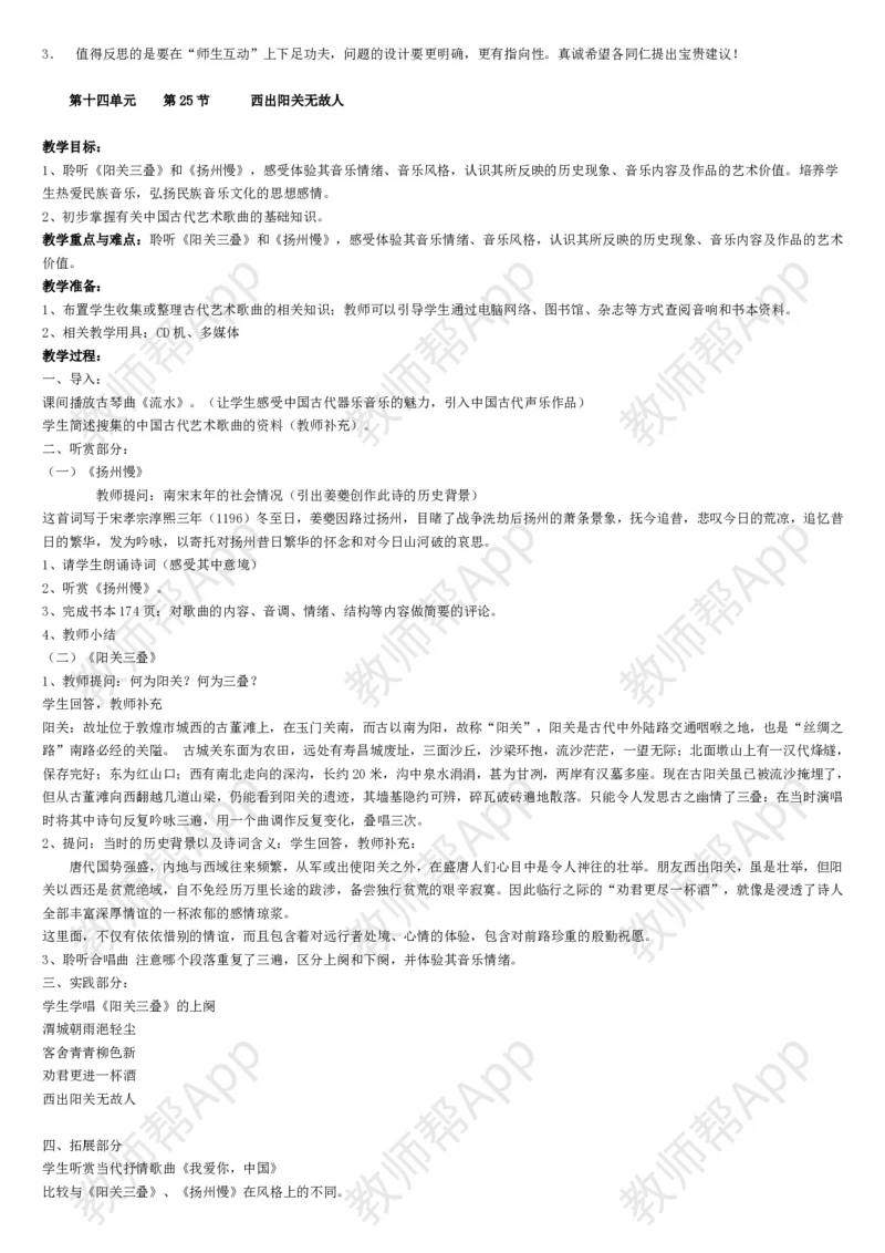 高中音乐鉴赏(全册教案)(1)_教资初高中_教资面试2025教资面试备考资料合集_教资面试资料合集_2025教资面试资料_25上教资面试-小学资料包_19教案：合集_高中学科全册教案